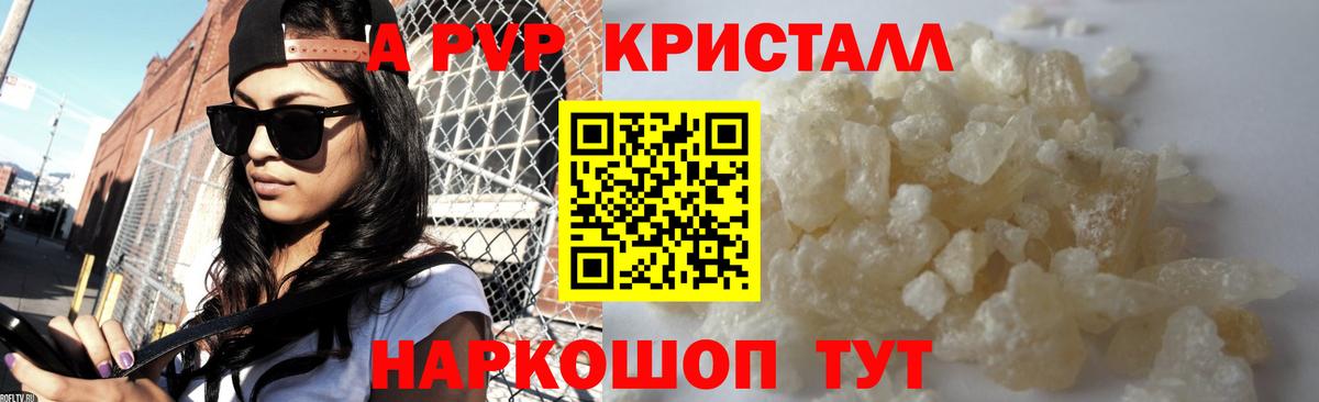 наркота  A-PVP  Аша  Вход с VPN  А ПВП Crystall 