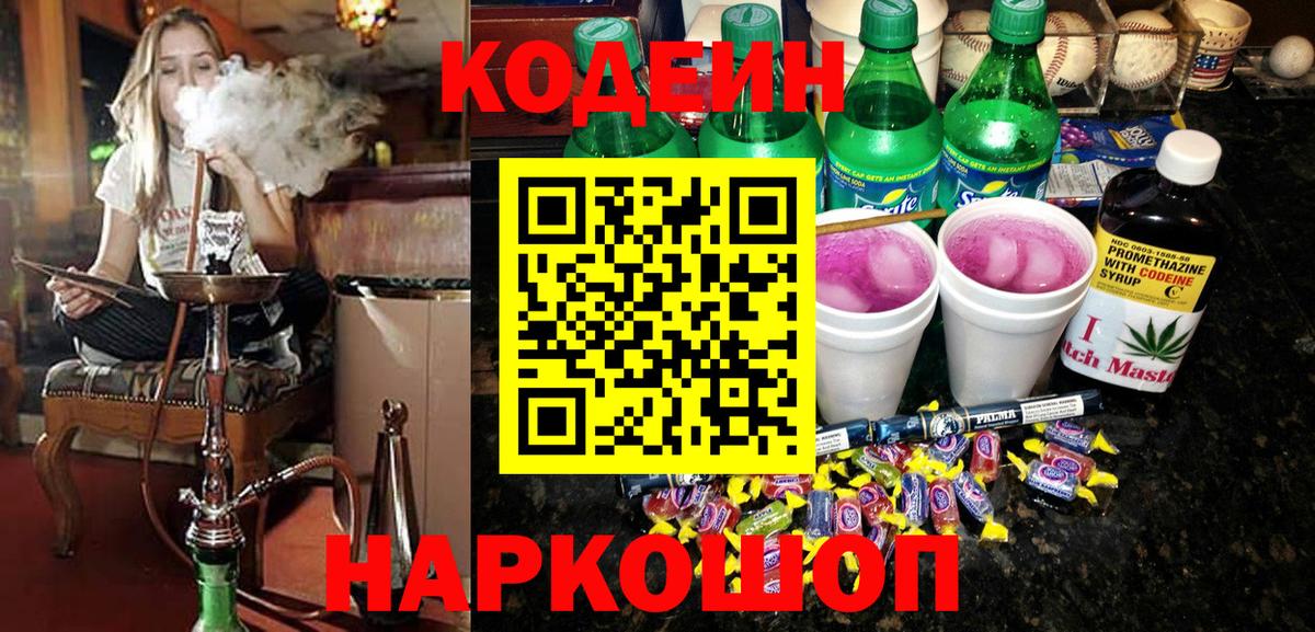 Аша  Кодеин напиток Lean (лин)  Кодеин напиток Lean (лин)  Вход с VPN 