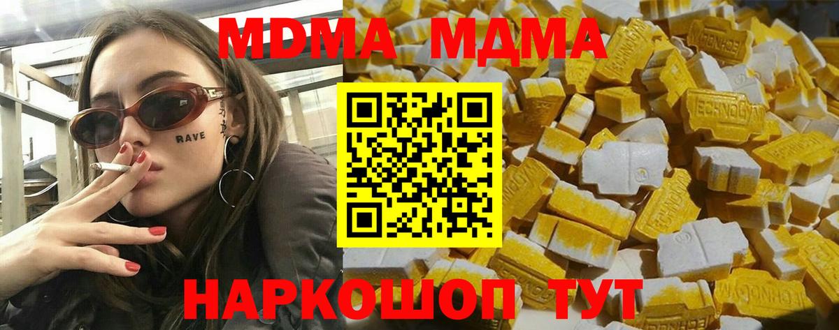Аша  МДМА кристаллы  MDMA молли  МДМА  Вход с VPN 