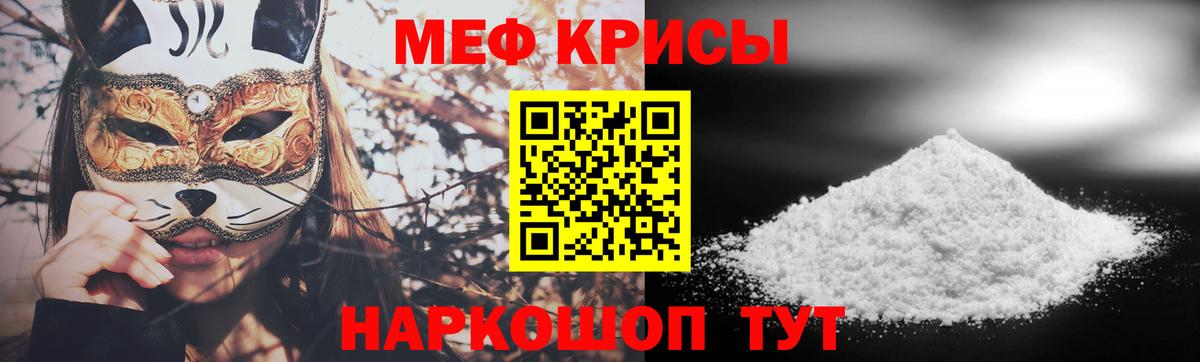 МЯУ-МЯУ  Мефедрон мяу мяу  Вход с VPN  МЕФ 4 MMC  Аша 